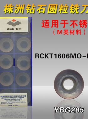 正品株洲磨具颗粒R8数控铣削圆刀片YBC301 YBM251 RCKT1606MO-DM