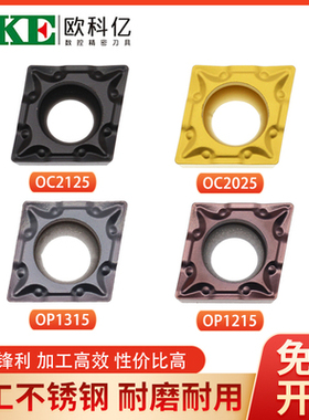 株洲数控刀片CCMT060204/09T308/120408-OTM OP1215 OC2025