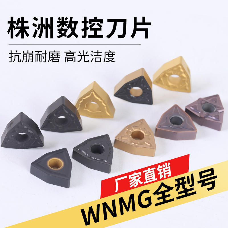 株洲数控刀片桃型WNMG080408PM外圆车刀片080404桃形不锈钢刀粒 五金/工具 其他车刀 原图主图