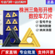 ZC粗车刀头 株洲开粗三角形开槽数控车刀片TNMG160404 160408R