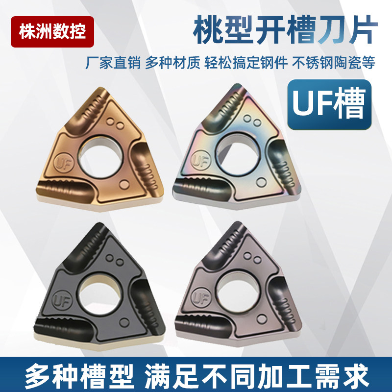 WNMG080408R-SWNMG080404L-UF