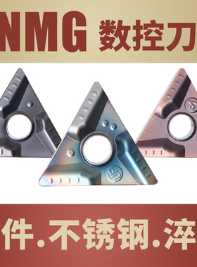 三角形外圆开槽粗车数控车刀片TNMG160404R/08L-UF钢件不锈钢淬火