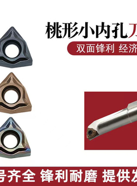 小孔六边桃形数控刀片WNMG040304/WXGU040306双面车内孔6个角镗孔