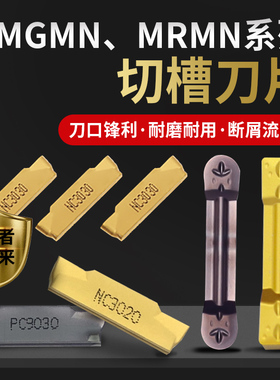 数控切断刀片双头圆弧切刀片切槽刀R1R2 MRMN200/MGMN300/MGGN500