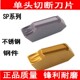 SP300 SP400 SP500 单头切槽切断刀片SP200 9030 3030