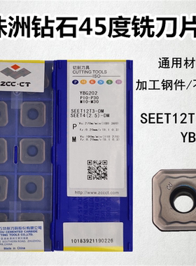 正品株洲数控四方铣刀片SEET12T3-DM YBG202 YBG302 45度面铣刀粒