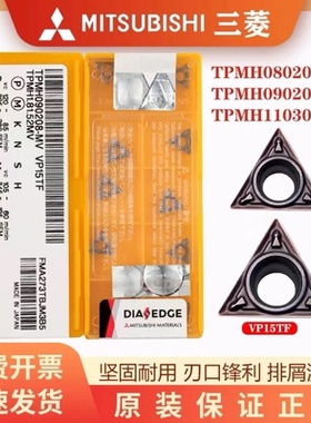 三菱数控刀片TPMH080204-MV VP15TF/TPMH110304 090208-MV镗孔