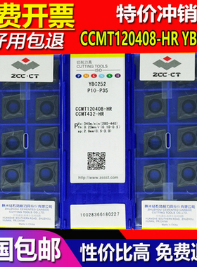 株洲菱形数控刀片CCMT120408 120412-HR YBC251单面粗车镗孔刀头