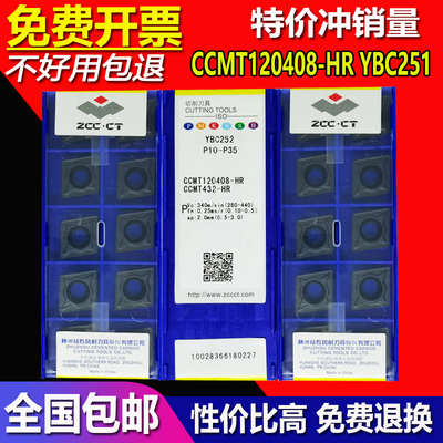 株洲菱形数控刀片CCMT120408 120412-HR YBC251单面粗车镗孔刀头