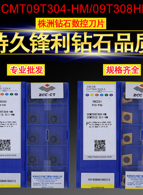 株洲数控刀片CCMT09T304-HR 09T308-HM YBC251 镗孔刀片内孔