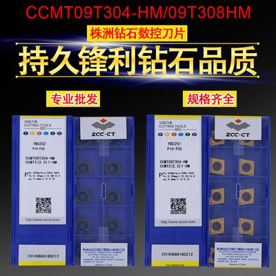 株洲钻石数控刀片CCMT09T304-HM