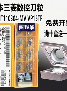 三菱槽型55度镗内孔刀片DCMT11T304/08 070204/08MV不锈钢VP15TF