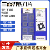 080305 060304 株洲三面刃数控铣刀片MPHT120408 YBG302 铸铁