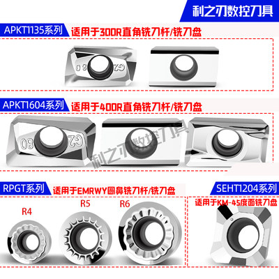 高光铝用刀粒数控APKT1604/1135