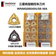 UE6020 VP15TF 正宗三菱槽数控刀片桃型车刀片钢件WNMG080408
