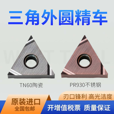 TNGG160402R/160404R/L-SPR930