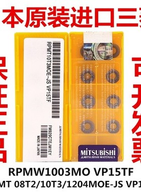 三菱槽型铣刀片RPMT1204MOE-JS RPMW1003MO VP15TF R5 R6圆刀粒