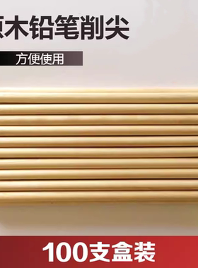 现货原木削尖长支176mm酒店会议餐饮铅笔100支定制彩色logo包邮