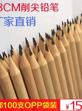 现货原木铅笔削尖小短88/135/176MM餐馆宾馆酒店会议彩票定制包邮