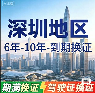 更换驾驶证到期换证补证六年十年到期满换证补行驶证副页体70岁检