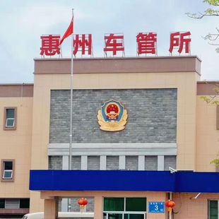 惠州汽车年检 内部渠道 通过率高 费用全包 团购优惠 私家小汽车