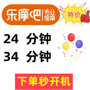 乐摩吧优惠券二挡三挡按摩券单次体验券优惠券单次乐摩吧现金券