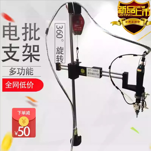 迪速升心DSDT3660电批支架平衡臂电动螺丝刀垂直旋转固定架风批