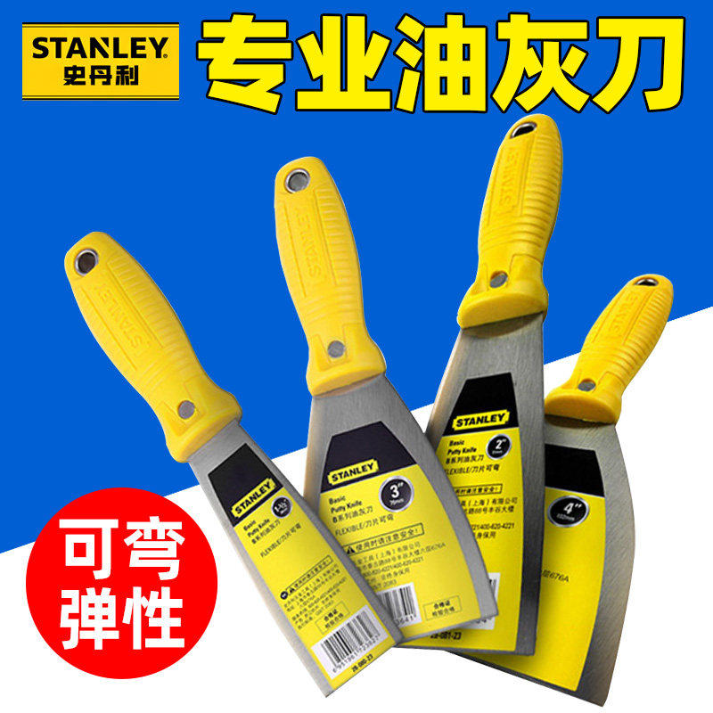 史丹利 B系列油灰刀 铲刀刮刀平面刮刀表面修整工具 木柄刮刀塑柄