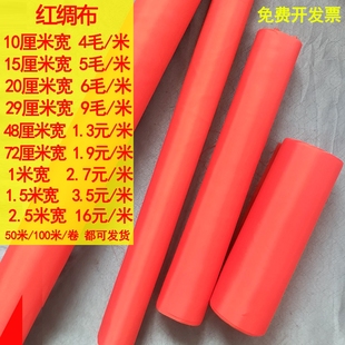 红布红绸布丝绸布料红绸子布条布块剪彩结婚婚庆揭牌揭幕吊顶装饰