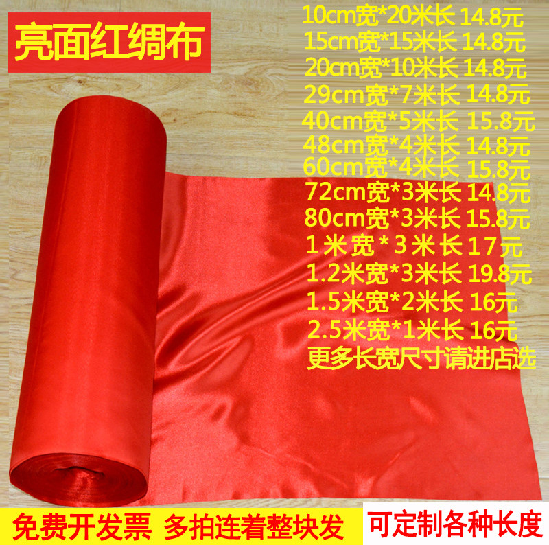 红绸布舞台舞蹈演出红绸子布料开业遮招牌揭幕牌匾长红布条丝绸带