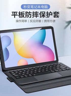 适用三星Galaxy Tab S6 Lite S7/A7 Keyboard cover case键盘+套
