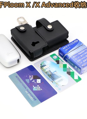 适用于Ploom X皮套Ploom X advanced收纳挂包case back cover box