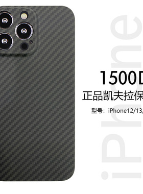 适用iphone15pro max Carbon Fiber Kevlar Cover Case ip12/13壳