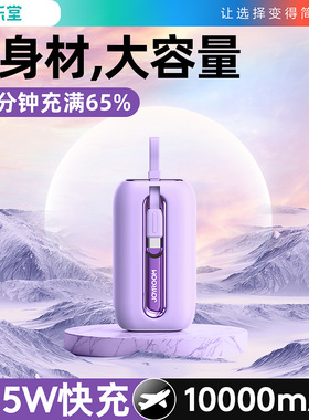 Joyroom Mini Power Bank 10000 mah charge Type C Lightning