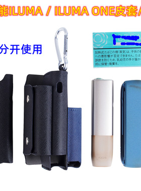 适用于ILUMA ONE/ILUMA leather case cover bag保护皮套收纳包