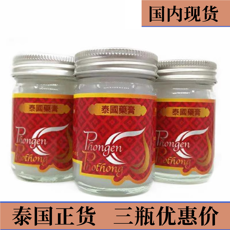 泰国药膏白色劳损跌打扭伤腰椎肩周颈椎肌肉酸痛麻痹按摩膏外用