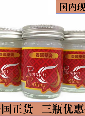 泰国药膏白色泰国进口按摩白膏千里追风膏青草膏原装正品外用