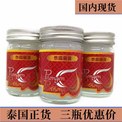 泰国药膏白色原装进口泰国白药膏千里追风膏青草膏原装正品外用