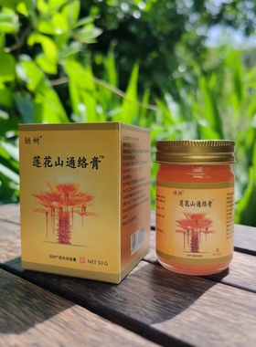莲花山链树通络膏青草按摩膏原装正品外用