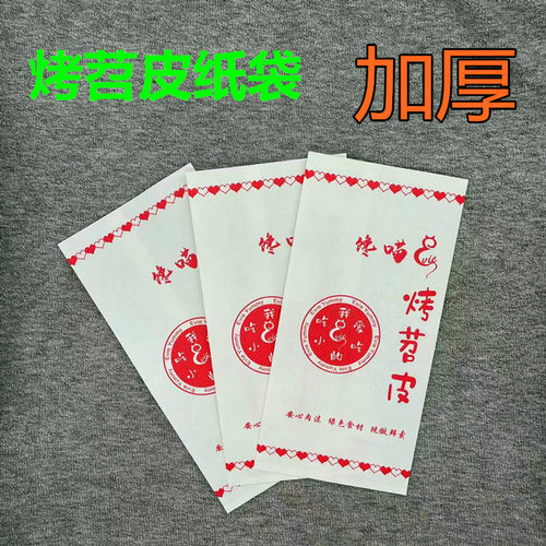 网红烤专用一次性淋膜防油包装袋