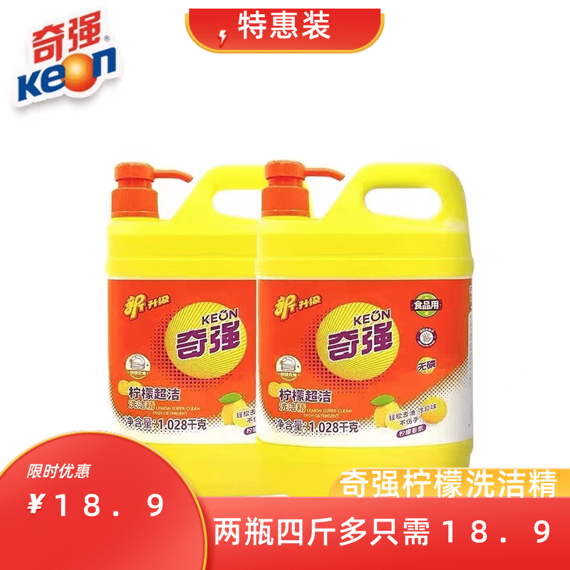 奇强柠檬洗洁精1020g家庭装无磷果蔬餐具净去油不伤手正品包邮,洗护清洁剂/卫生巾/纸/香薰,洗洁精,淘宝优惠券,粉丝福利购,淘宝优惠卷