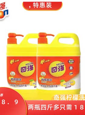 奇强柠檬洗洁精1020g家庭装无磷果蔬餐具净去油不伤手正品包邮
