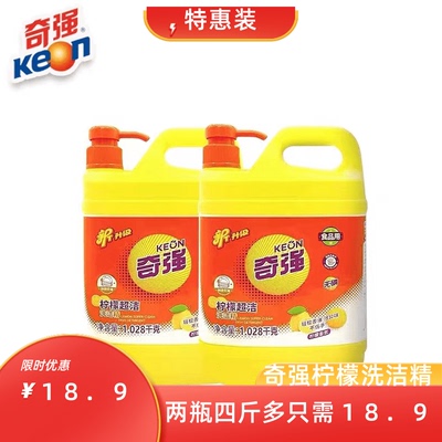 奇强柠檬洗洁精1020g家庭装无磷果蔬餐具净去油不伤手正品包邮