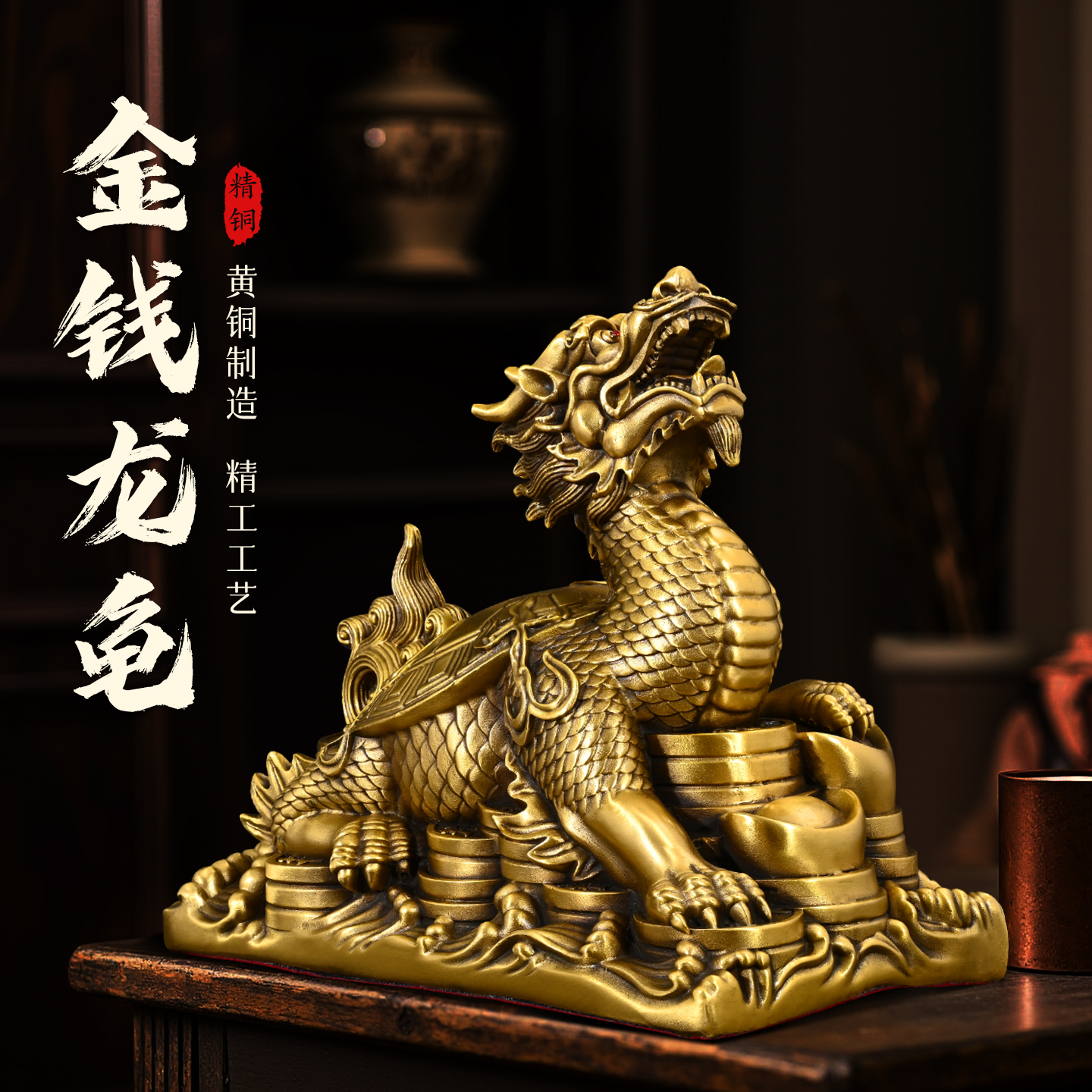 黄铜金钱元宝龙龟神兽摆件火焰龙龟祥瑞神兽财随龟至家居客厅装饰