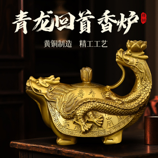 黄铜龙回首香炉可插五支香龙龟壶万寿龙龟香炉龙回头奇门遁甲香炉