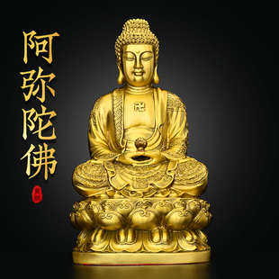 黄铜阿弥陀佛神像摆件阿弥尊者莲花坐像佛像大日如来佛祖家用供奉