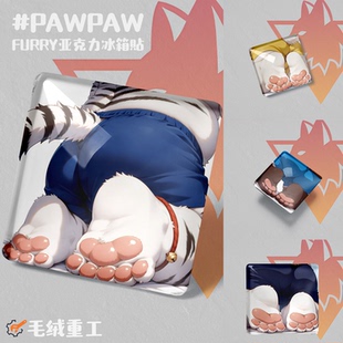【现货】「PawPaw」爪爪Furry冰箱贴兽人亚克力周边丨毛绒重工