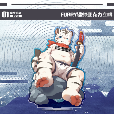 「风中旅者」Furry兽人立牌周边