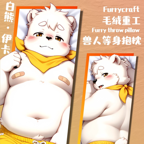 「白熊伊卡」Furry抱枕兽人周边