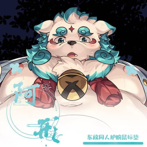 阿形丨戍孝Furry护腕鼠标垫腕垫